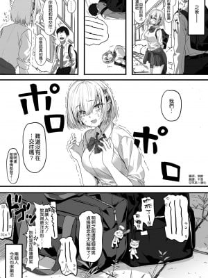 [丸新] ギャル娘とオタク君 (純愛、NTR展開一切無し) [空気系☆漢化]_11