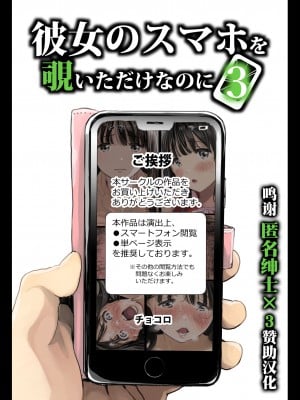 [チョコロ] 彼女のスマホを覗いただけなのに 3 [转尾巴猫汉化]