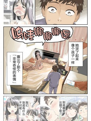 [チョコロ] 彼女のスマホを覗いただけなのに 3 [转尾巴猫汉化]_07