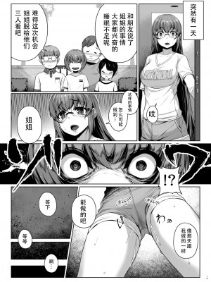 [靴下汉化组] [葉っぱ屋 (三ッ葉稔)] 秘め事エスカレェト[Digital]_14