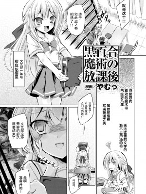 [Miss.zero x 紫苑汉化组][やむっ,三ッ葉稔,孫陽州,すてりい] 二次元コミックマガジン ガチレズ陵辱で快楽堕とし Vol.1[DL版]_GachiLez_Vol_1_Page_59
