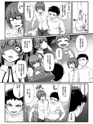 [靴下汉化组] [葉っぱ屋 (三ッ葉稔)] LOVE SPARKING [DL版]_03