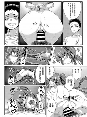 [靴下汉化组] [葉っぱ屋 (三ッ葉稔)] LOVE SPARKING [DL版]_11