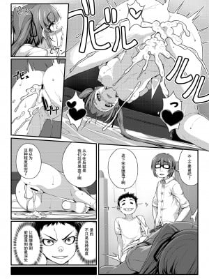 [靴下汉化组] [葉っぱ屋 (三ッ葉稔)] LOVE SPARKING [DL版]_17