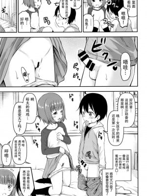 [脸肿汉化组] [綺堂館 (綺堂無一)] 小さな性のメロディ [DL版]_04