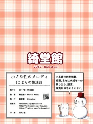 [脸肿汉化组] [綺堂館 (綺堂無一)] 小さな性のメロディ [DL版]_26