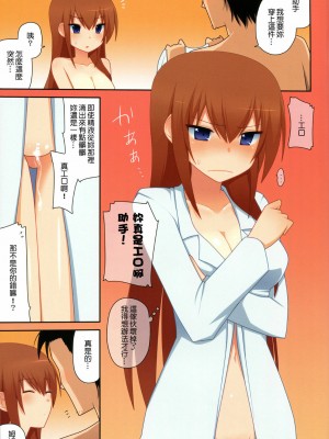 [Nice漢化] (C80) [7センチ (名瀬)] くりすイズム (Steins;Gate)_14