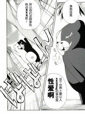 [脸肿汉化组] (COMIC1☆7) [空想RIOT (佐倉はなつみ)] ツミキシアター (スーパーダンガンロンパ2) [無修正]_05