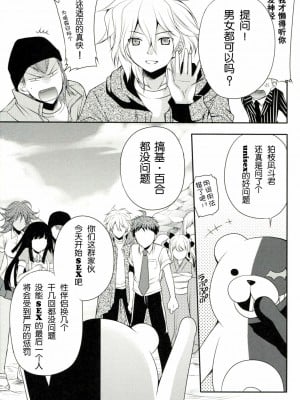 [脸肿汉化组] (COMIC1☆7) [空想RIOT (佐倉はなつみ)] ツミキシアター (スーパーダンガンロンパ2) [無修正]_06