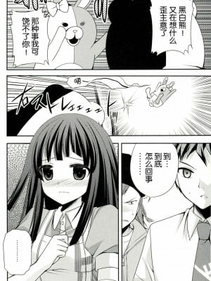 [脸肿汉化组] (COMIC1☆7) [空想RIOT (佐倉はなつみ)] ツミキシアター (スーパーダンガンロンパ2) [無修正]_07