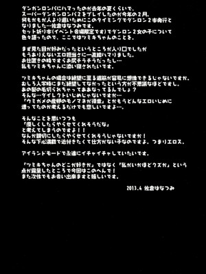 [脸肿汉化组] (COMIC1☆7) [空想RIOT (佐倉はなつみ)] ツミキシアター (スーパーダンガンロンパ2) [無修正]_24