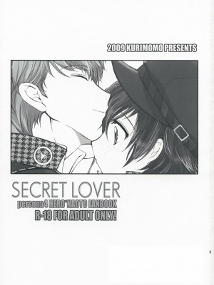 [清純突破漢化組] (SUPER18) [くりもも (つかこ)] SECRET LOVER (ペルソナ4)_02