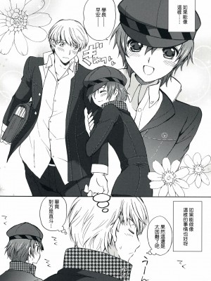 [清純突破漢化組] (SUPER18) [くりもも (つかこ)] SECRET LOVER (ペルソナ4)_08