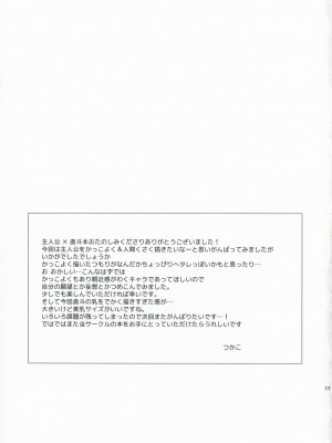 [清純突破漢化組] (SUPER18) [くりもも (つかこ)] SECRET LOVER (ペルソナ4)_32