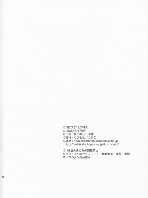 [清純突破漢化組] (SUPER18) [くりもも (つかこ)] SECRET LOVER (ペルソナ4)_33