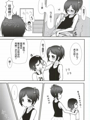 [脸肿汉化组] (あなたとラブライブ! 4) [きのこはんばーぐ亭 (悠樹ノコ)] 矢澤ココロの憧憬-ADORATION- (ラブライブ!)_07