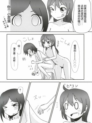 [脸肿汉化组] (あなたとラブライブ! 4) [きのこはんばーぐ亭 (悠樹ノコ)] 矢澤ココロの憧憬-ADORATION- (ラブライブ!)_14