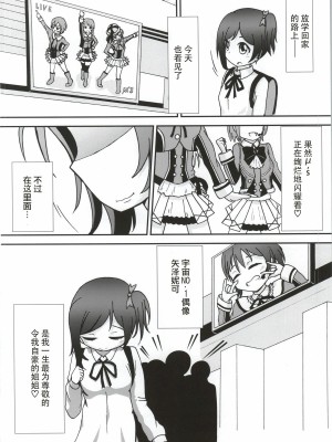 [脸肿汉化组] (あなたとラブライブ! 4) [きのこはんばーぐ亭 (悠樹ノコ)] 矢澤ココロの憧憬-ADORATION- (ラブライブ!)_18