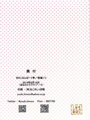 [脸肿汉化组] (あなたとラブライブ! 4) [きのこはんばーぐ亭 (悠樹ノコ)] 矢澤ココロの憧憬-ADORATION- (ラブライブ!)_19