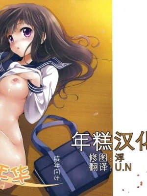 [年糕汉化组] [くりもも (つかこ)] あいすもなかきゃらめる (氷菓)
