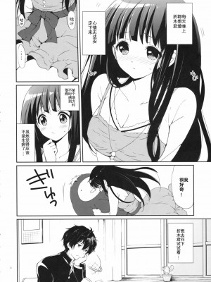 [年糕汉化组] [くりもも (つかこ)] あいすもなかきゃらめる (氷菓)_04