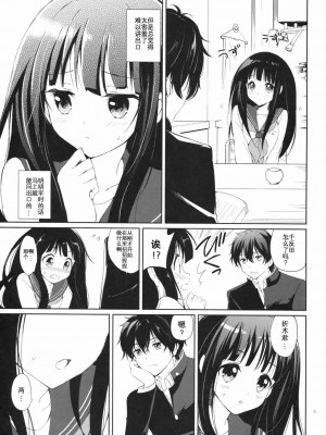 [年糕汉化组] [くりもも (つかこ)] あいすもなかきゃらめる (氷菓)_05