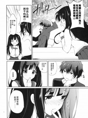 [年糕汉化组] [くりもも (つかこ)] あいすもなかきゃらめる (氷菓)_06