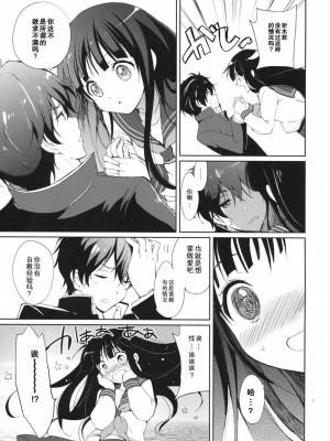 [年糕汉化组] [くりもも (つかこ)] あいすもなかきゃらめる (氷菓)_07