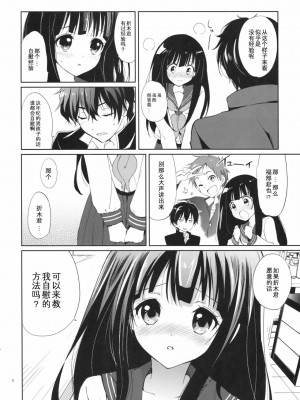 [年糕汉化组] [くりもも (つかこ)] あいすもなかきゃらめる (氷菓)_08