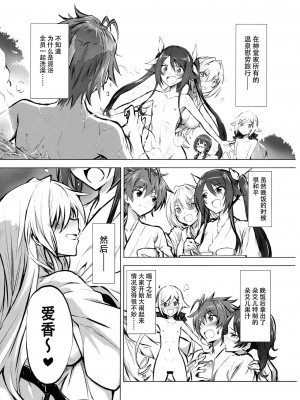 [脸肿汉化组] (C91) [炎業天魔 (yuto)] ツインテール温泉で大願成就 (俺、ツインテールになります。)_02