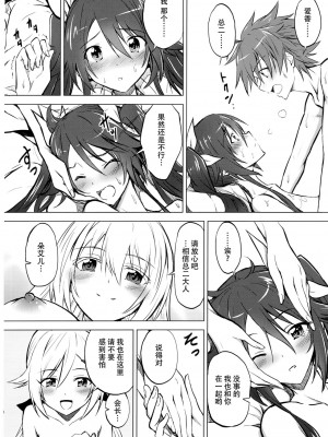 [脸肿汉化组] (C91) [炎業天魔 (yuto)] ツインテール温泉で大願成就 (俺、ツインテールになります。)_11