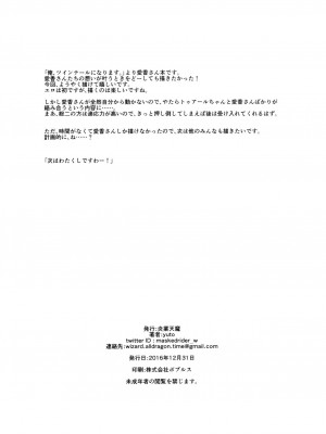[脸肿汉化组] (C91) [炎業天魔 (yuto)] ツインテール温泉で大願成就 (俺、ツインテールになります。)_21