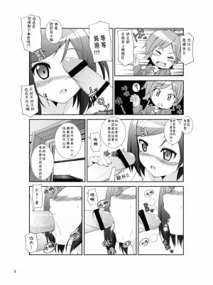 [CE家族社] [ラピスラズリ (つかぢ)] 横寺くん家のバーバラさん (変態王子と笑わない猫。) [DL版]_06