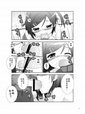 [CE家族社] [ラピスラズリ (つかぢ)] 横寺くん家のバーバラさん (変態王子と笑わない猫。) [DL版]_07