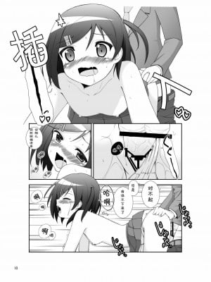 [CE家族社] [ラピスラズリ (つかぢ)] 横寺くん家のバーバラさん (変態王子と笑わない猫。) [DL版]_10