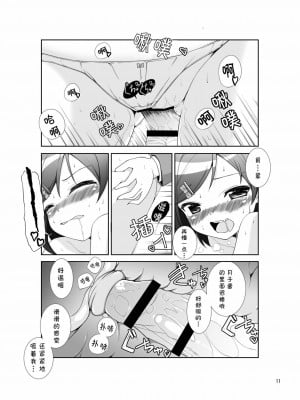 [CE家族社] [ラピスラズリ (つかぢ)] 横寺くん家のバーバラさん (変態王子と笑わない猫。) [DL版]_11