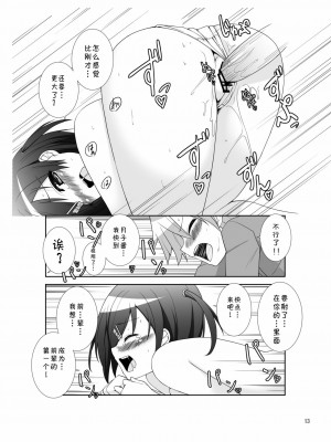 [CE家族社] [ラピスラズリ (つかぢ)] 横寺くん家のバーバラさん (変態王子と笑わない猫。) [DL版]_13