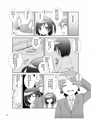 [CE家族社] [ラピスラズリ (つかぢ)] 横寺くん家のバーバラさん (変態王子と笑わない猫。) [DL版]_16