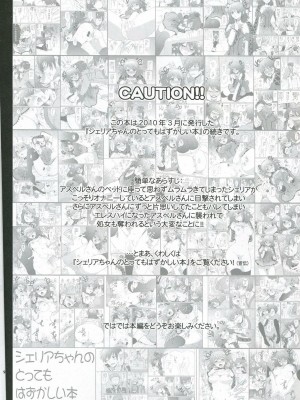 [清純突破漢化組] (C78) [くりもも (つかこ)] シェリアちゃんのとってもはずかしい本純白の令嬢編 (テイルズオブグレイセス)_07
