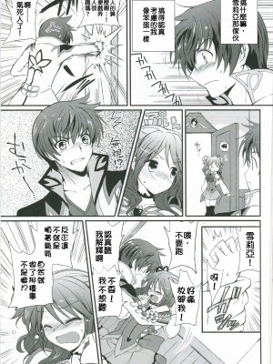 [清純突破漢化組] (C78) [くりもも (つかこ)] シェリアちゃんのとってもはずかしい本純白の令嬢編 (テイルズオブグレイセス)_16