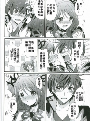 [清純突破漢化組] (C78) [くりもも (つかこ)] シェリアちゃんのとってもはずかしい本純白の令嬢編 (テイルズオブグレイセス)_17