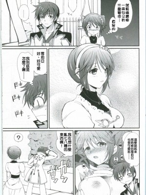[清純突破漢化組] (C78) [くりもも (つかこ)] シェリアちゃんのとってもはずかしい本純白の令嬢編 (テイルズオブグレイセス)_22