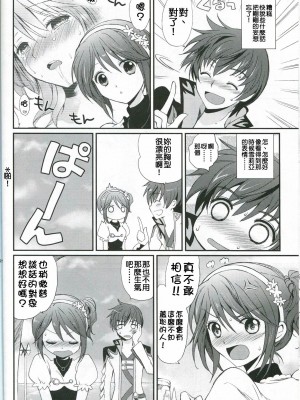[清純突破漢化組] (C78) [くりもも (つかこ)] シェリアちゃんのとってもはずかしい本純白の令嬢編 (テイルズオブグレイセス)_23