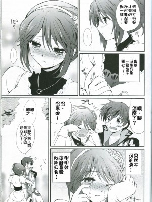 [清純突破漢化組] (C78) [くりもも (つかこ)] シェリアちゃんのとってもはずかしい本純白の令嬢編 (テイルズオブグレイセス)_24