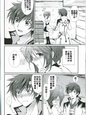 [清純突破漢化組] (C78) [くりもも (つかこ)] シェリアちゃんのとってもはずかしい本純白の令嬢編 (テイルズオブグレイセス)_25