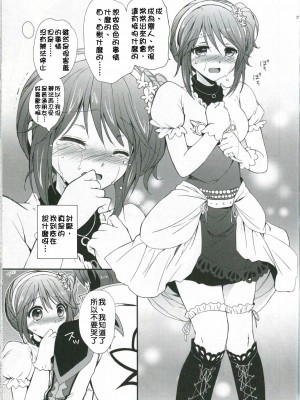 [清純突破漢化組] (C78) [くりもも (つかこ)] シェリアちゃんのとってもはずかしい本純白の令嬢編 (テイルズオブグレイセス)_26