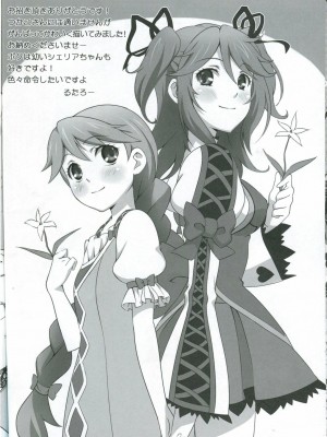 [清純突破漢化組] (C78) [くりもも (つかこ)] シェリアちゃんのとってもはずかしい本純白の令嬢編 (テイルズオブグレイセス)_51