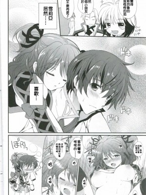 [清純突破漢化組] (C78) [くりもも (つかこ)] シェリアちゃんのとってもはずかしい本純白の令嬢編 (テイルズオブグレイセス)_11