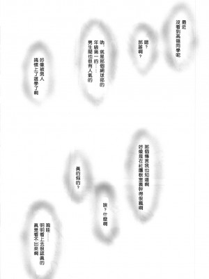 [渣渣汉化组] (C81) [斬鬼楼 (おにぎりくん)] PILE EDGE LOVE INJECTION [X] (ラブプラス)_30