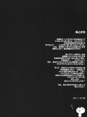 [渣渣汉化组] (C81) [斬鬼楼 (おにぎりくん)] PILE EDGE LOVE INJECTION [X] (ラブプラス)_39